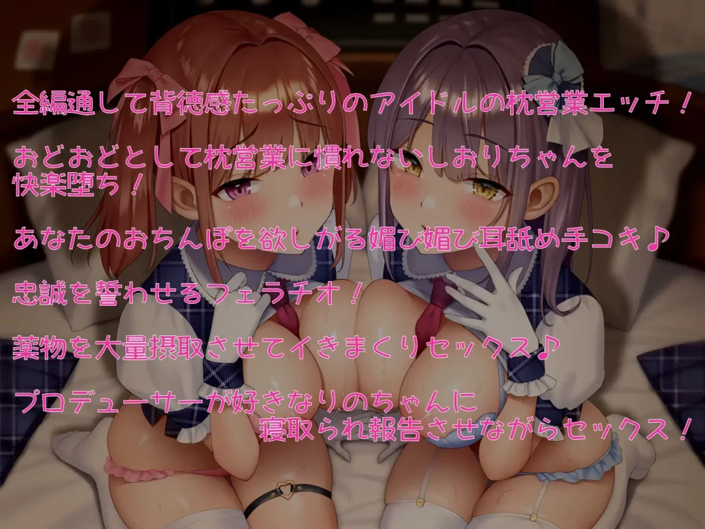 マクラアイドルツインズ