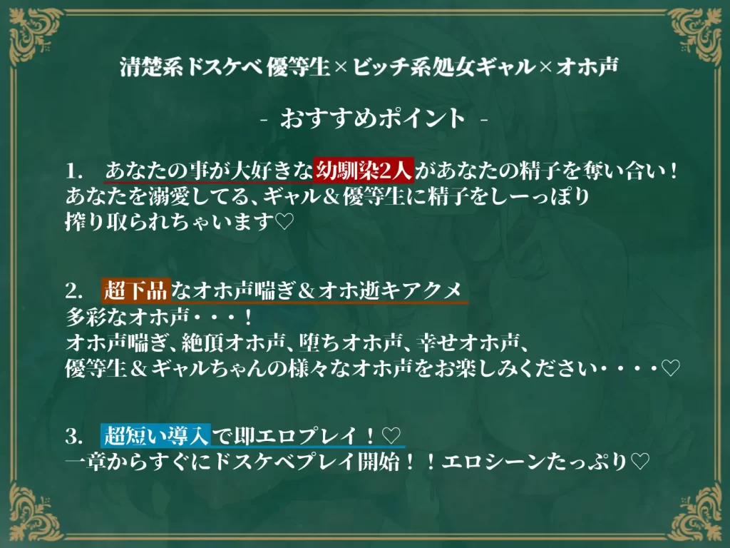 W低音オホ声×ドスケベ優等生×爆乳ギャル
