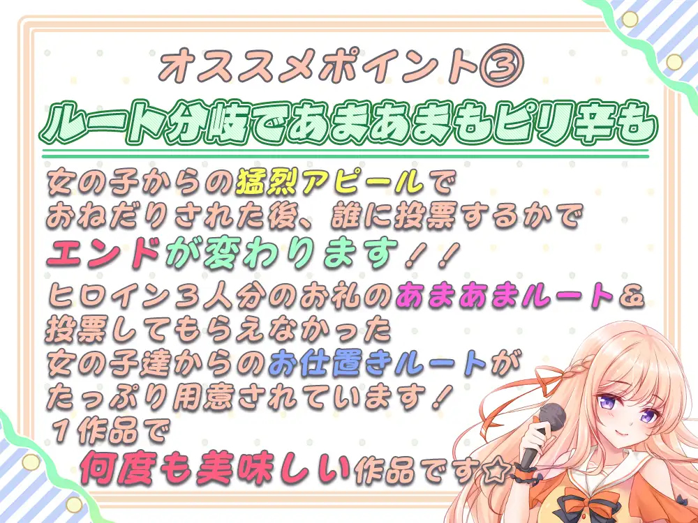 ファン投票アイドルセンターオーディション～大量に投票券を持ってたら全員とヤれちゃいました♪～
