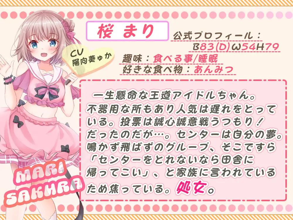 ファン投票アイドルセンターオーディション～大量に投票券を持ってたら全員とヤれちゃいました♪～