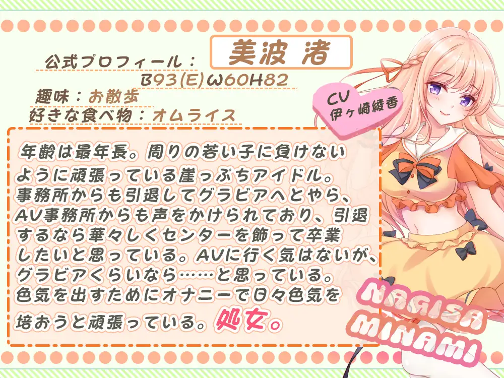 ファン投票アイドルセンターオーディション～大量に投票券を持ってたら全員とヤれちゃいました♪～