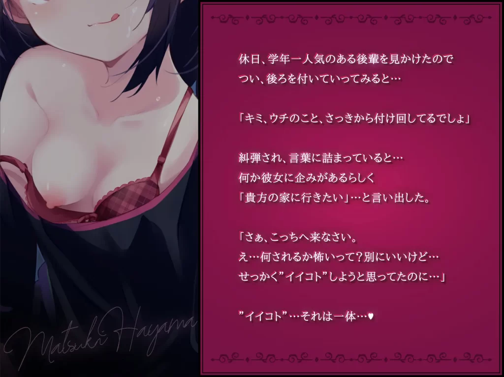 生イキザカリ!ドスケベJK後輩ちゃんの耳舐め調教からの純愛おま〇こ