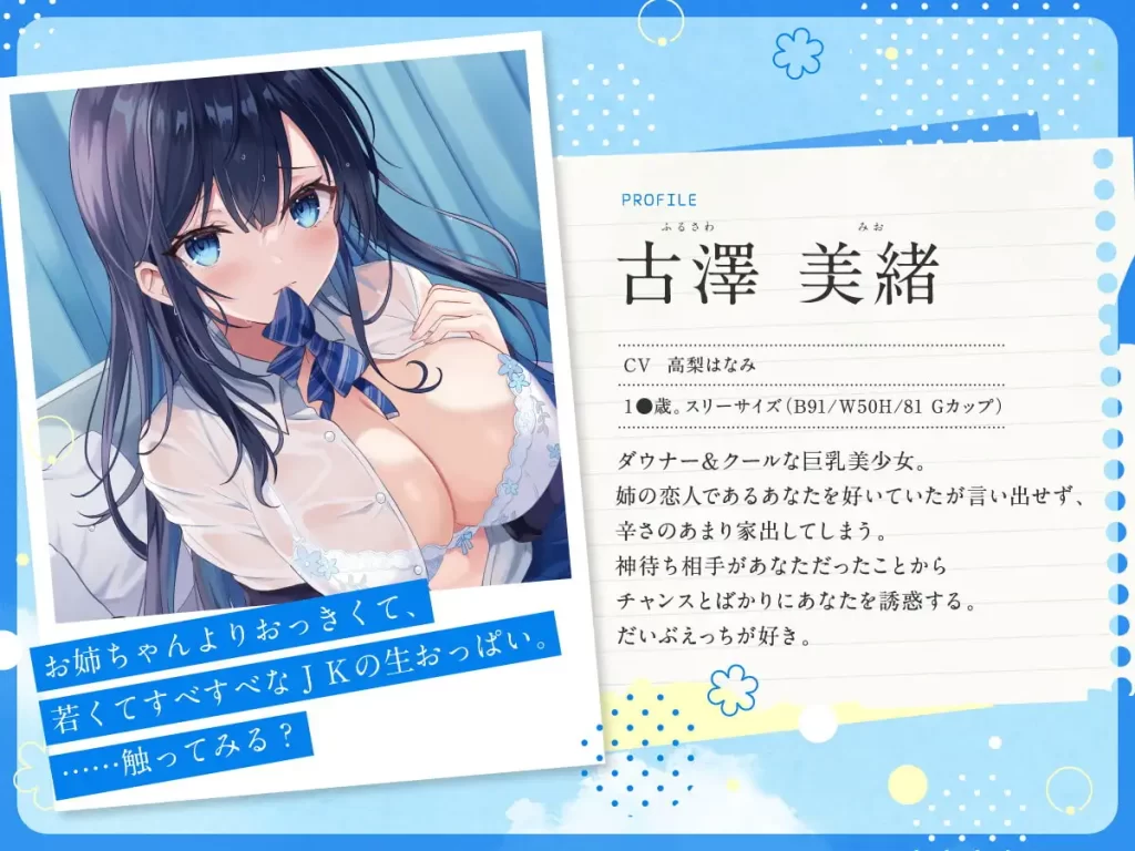 神待ち低音ダウナークールJKの逆NTR媚び媚びエッチ