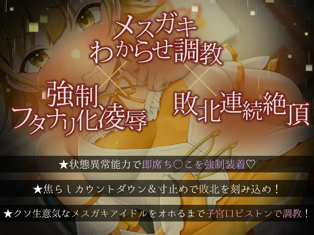 PlatonicAngels洗脳プロジェクト VS望月りん編