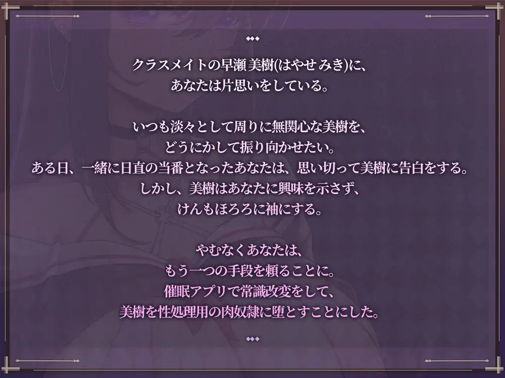 気になるあの子を、常識改変で肉奴隷に堕とす