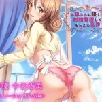 【67点】お母さんに優しく射精管理してもらえる音声…♪