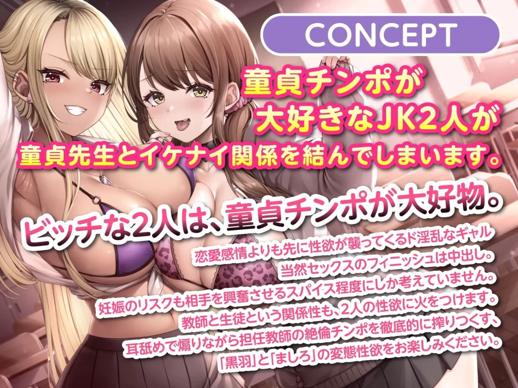 白×黒ギャルの童貞せんせぇ踊り食い♪